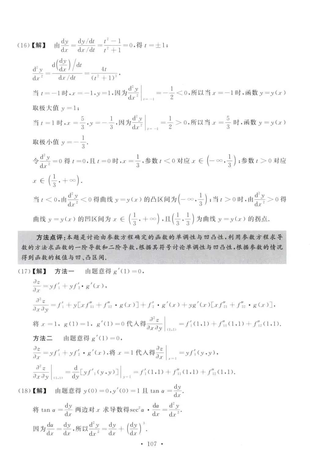 2011年考研数学(二)真题及答案解析-第14张图片-四季读书网 2011年考研数学(二)真题及答案解析-第14张图片-四季读书网