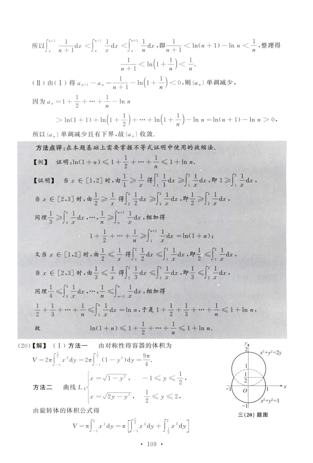 2011年考研数学(二)真题及答案解析-第16张图片-四季读书网 2011年考研数学(二)真题及答案解析-第16张图片-四季读书网