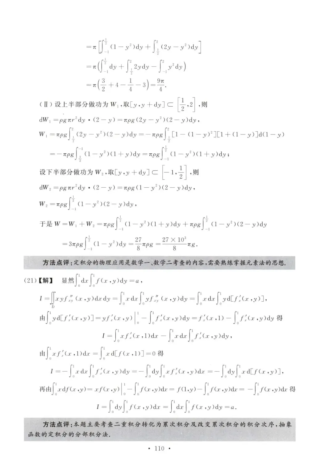 2011年考研数学(二)真题及答案解析-第17张图片-四季读书网 2011年考研数学(二)真题及答案解析-第17张图片-四季读书网