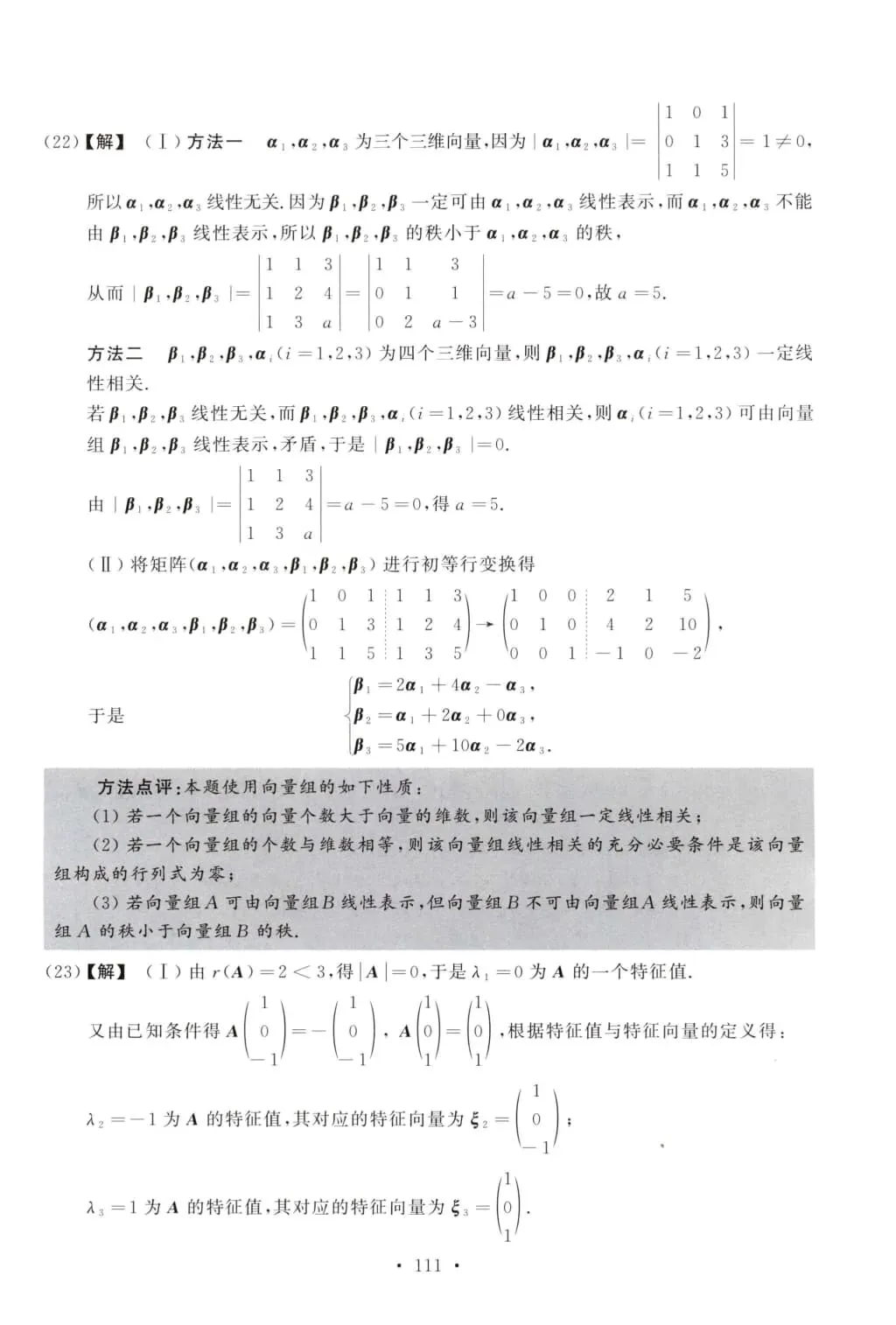 2011年考研数学(二)真题及答案解析-第18张图片-四季读书网 2011年考研数学(二)真题及答案解析-第18张图片-四季读书网