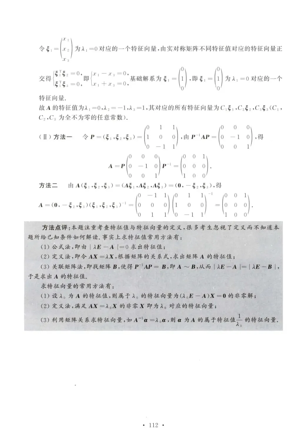 2011年考研数学(二)真题及答案解析-第19张图片-四季读书网 2011年考研数学(二)真题及答案解析-第19张图片-四季读书网