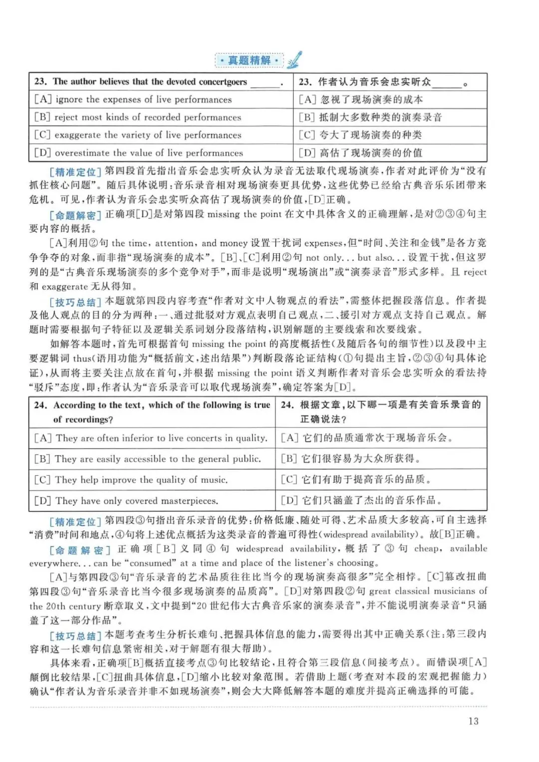 2011年考研英语(一)真题及答案解析-第30张图片-四季读书网 2011年考研英语(一)真题及答案解析-第30张图片-四季读书网