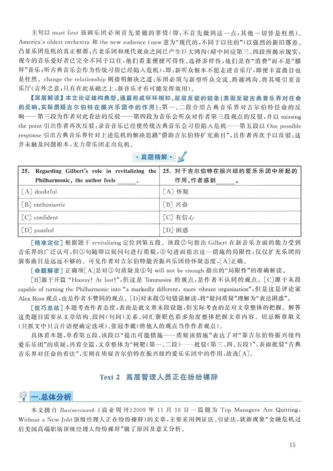 2011年考研英语(一)真题及答案解析-第32张图片-四季读书网 2011年考研英语(一)真题及答案解析-第32张图片-四季读书网