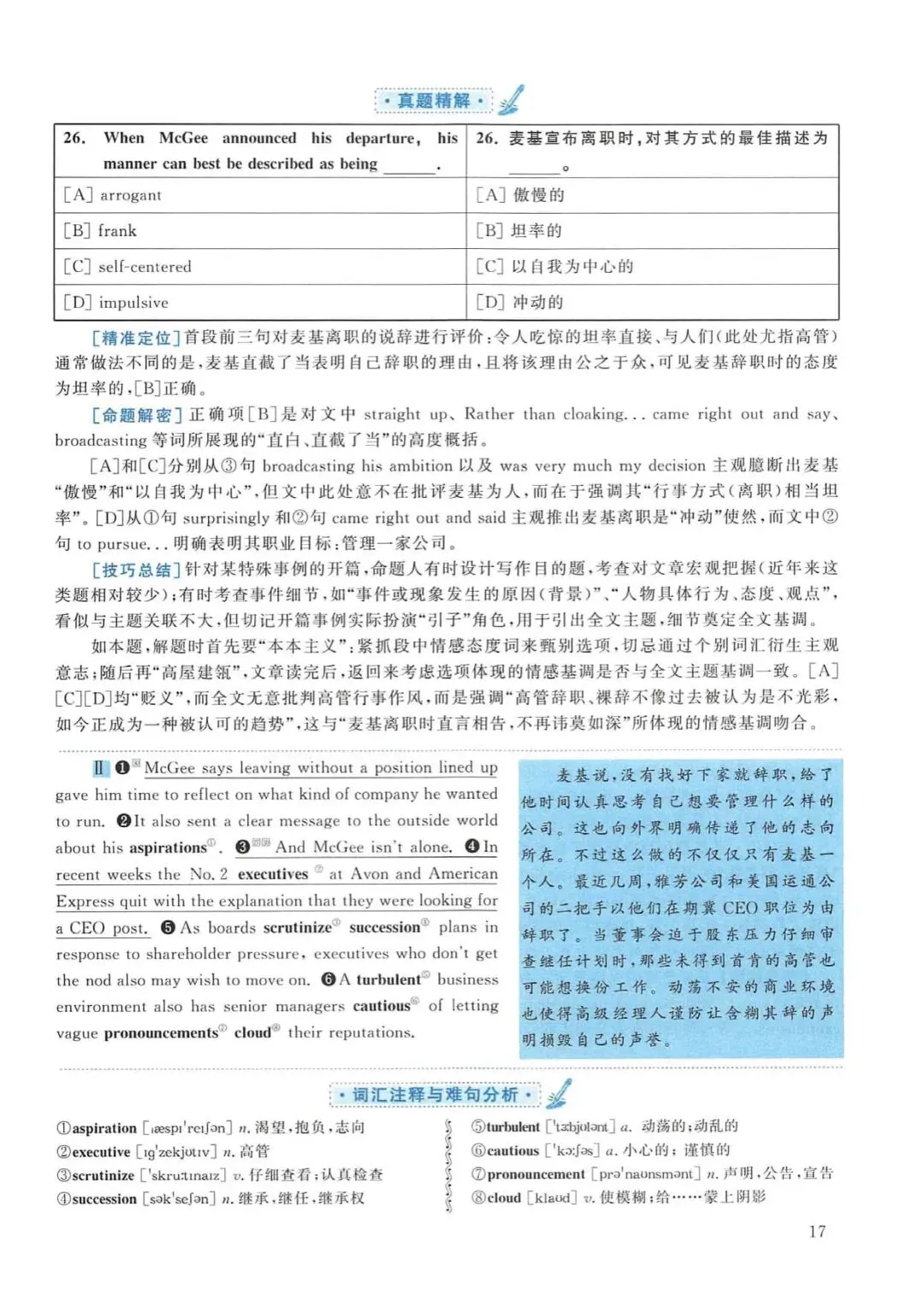 2011年考研英语(一)真题及答案解析-第34张图片-四季读书网 2011年考研英语(一)真题及答案解析-第34张图片-四季读书网