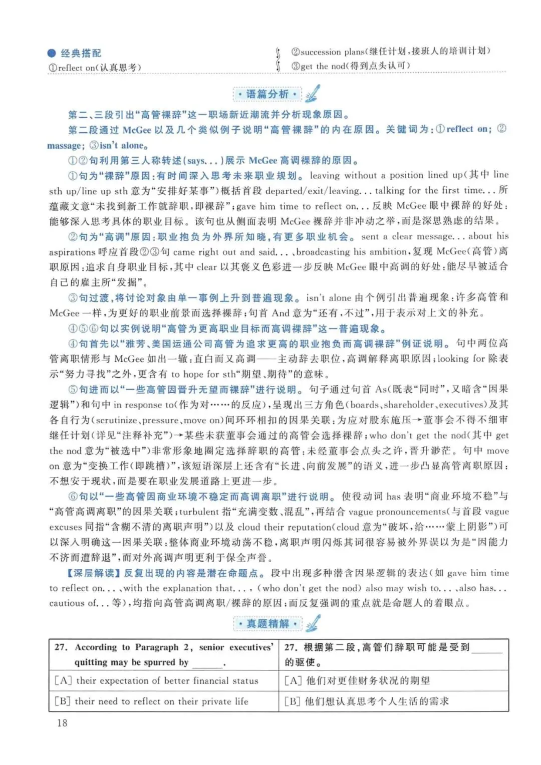 2011年考研英语(一)真题及答案解析-第35张图片-四季读书网 2011年考研英语(一)真题及答案解析-第35张图片-四季读书网