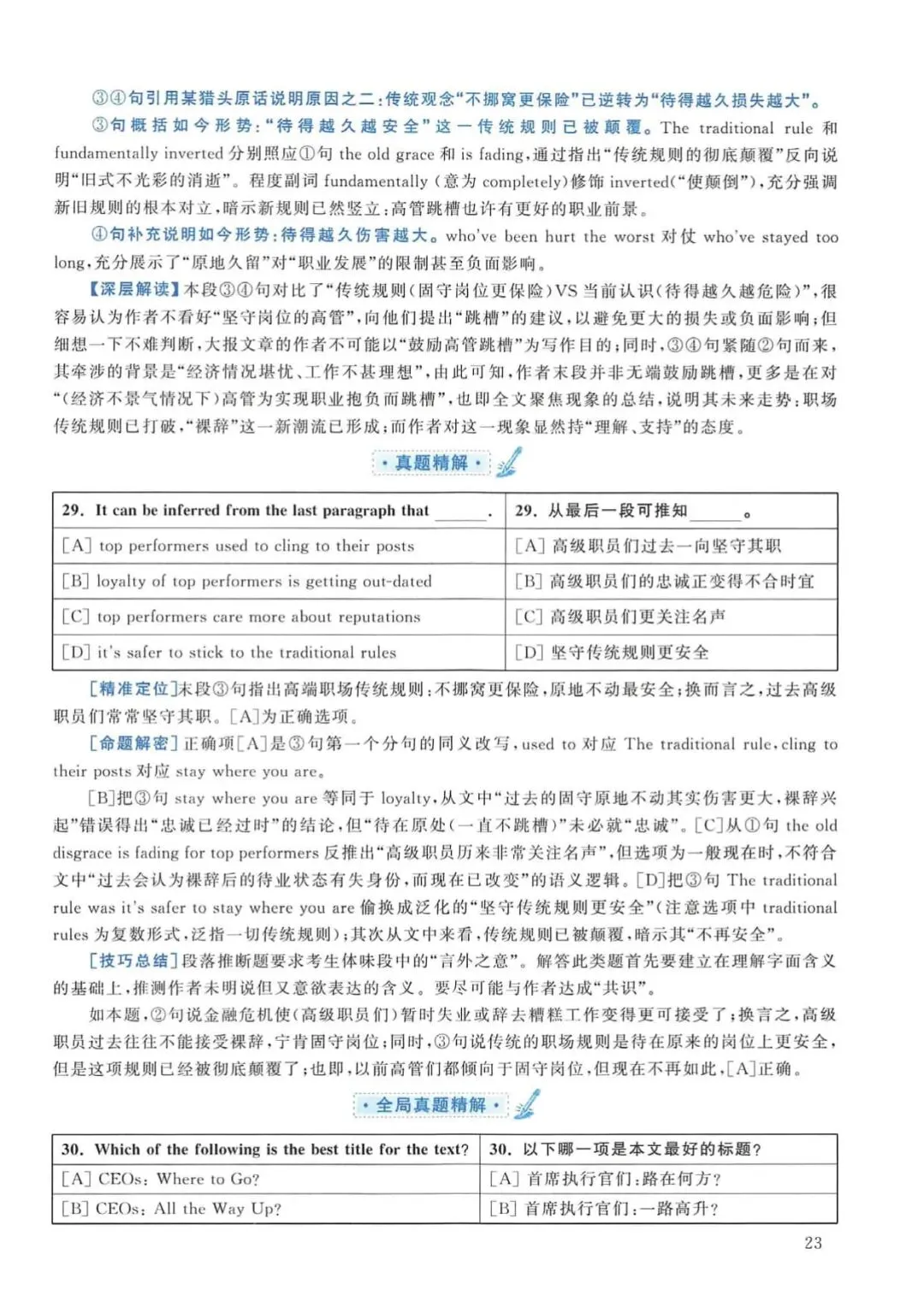 2011年考研英语(一)真题及答案解析-第40张图片-四季读书网 2011年考研英语(一)真题及答案解析-第40张图片-四季读书网