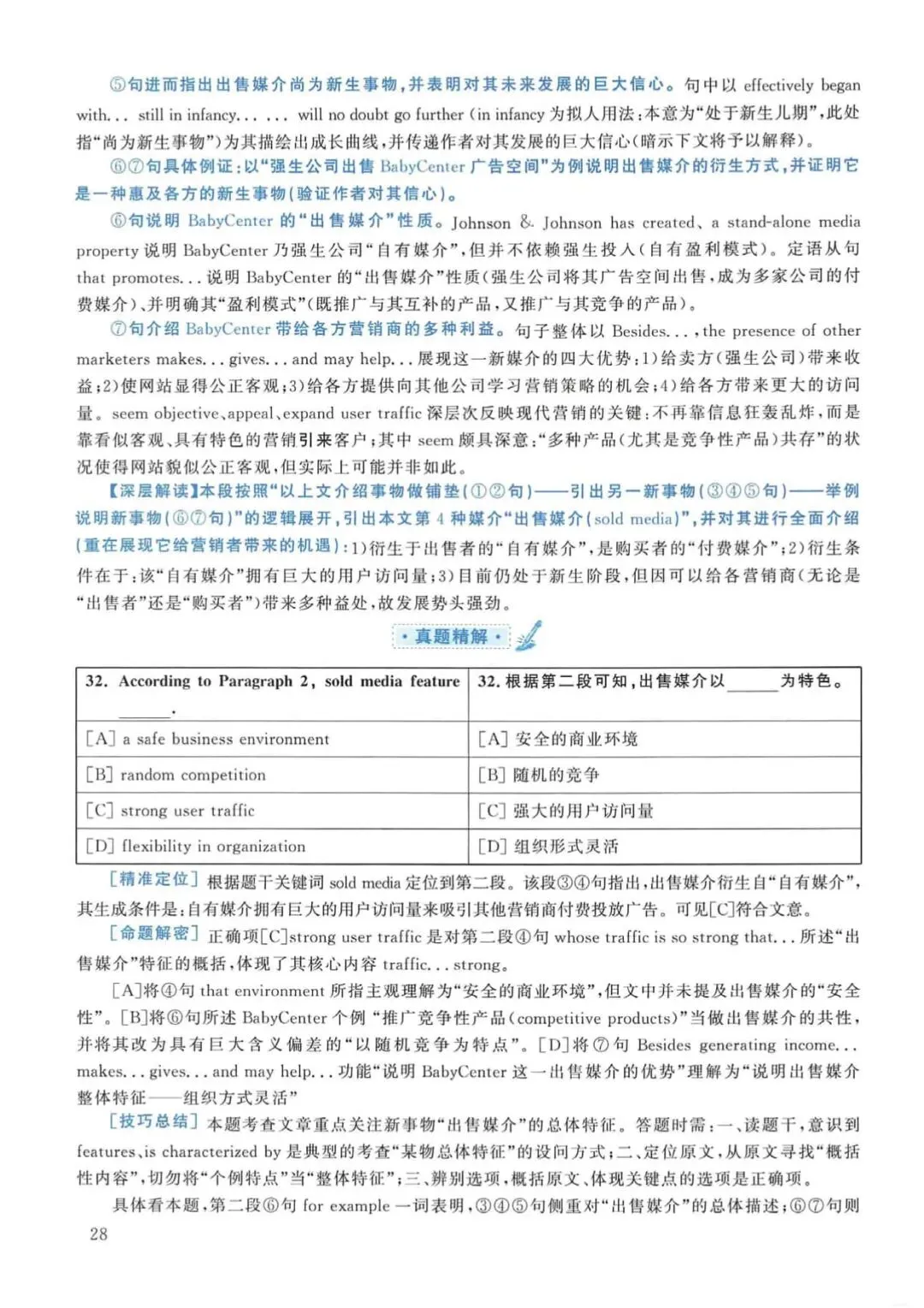 2011年考研英语(一)真题及答案解析-第45张图片-四季读书网 2011年考研英语(一)真题及答案解析-第45张图片-四季读书网
