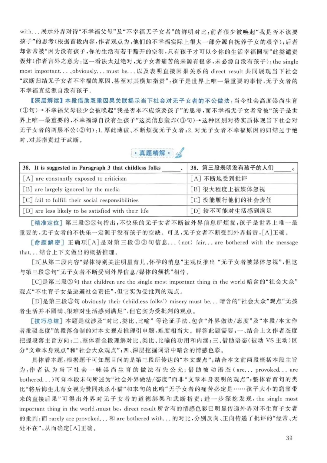 2011年考研英语(一)真题及答案解析-第56张图片-四季读书网 2011年考研英语(一)真题及答案解析-第56张图片-四季读书网