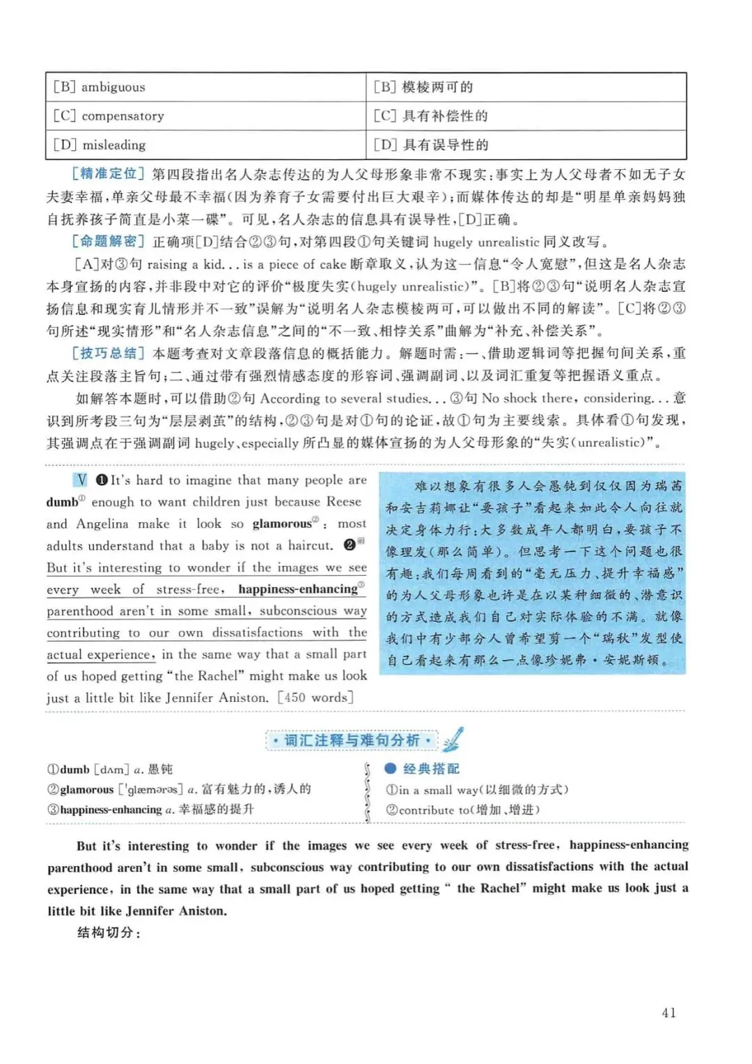 2011年考研英语(一)真题及答案解析-第58张图片-四季读书网 2011年考研英语(一)真题及答案解析-第58张图片-四季读书网