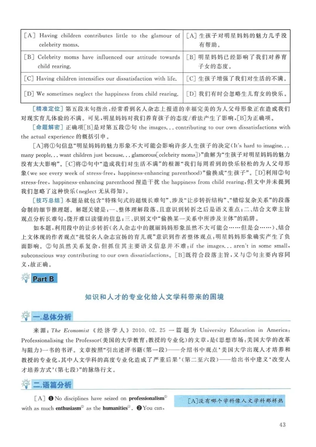 2011年考研英语(一)真题及答案解析-第60张图片-四季读书网 2011年考研英语(一)真题及答案解析-第60张图片-四季读书网
