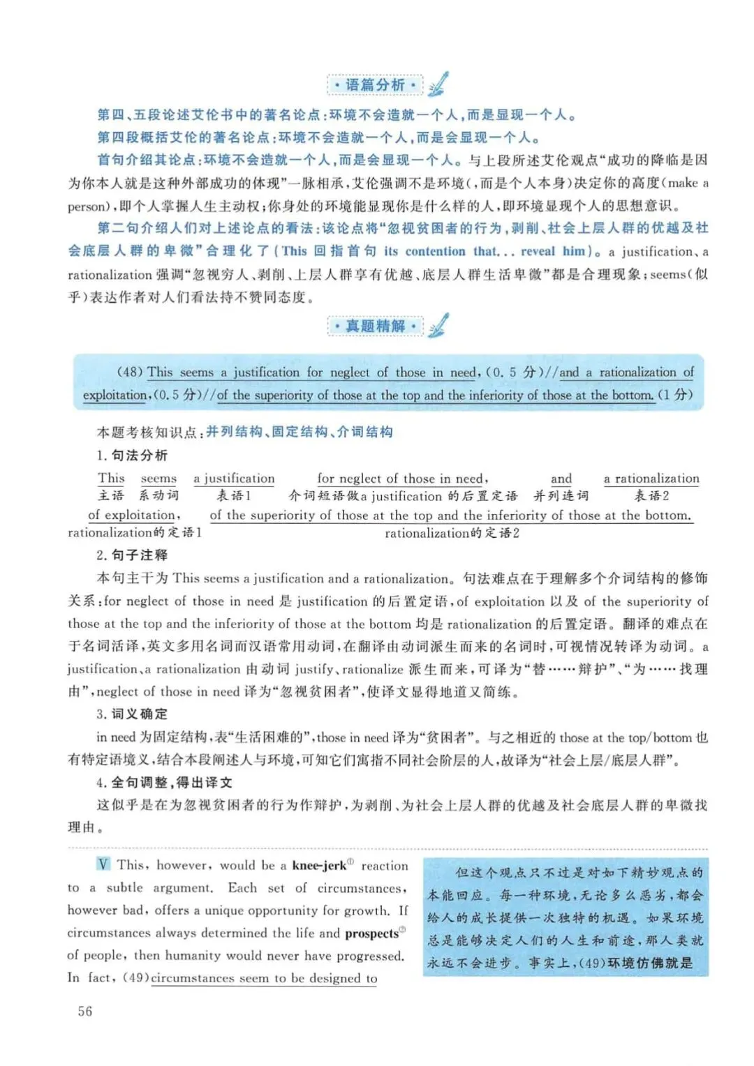 2011年考研英语(一)真题及答案解析-第73张图片-四季读书网 2011年考研英语(一)真题及答案解析-第73张图片-四季读书网