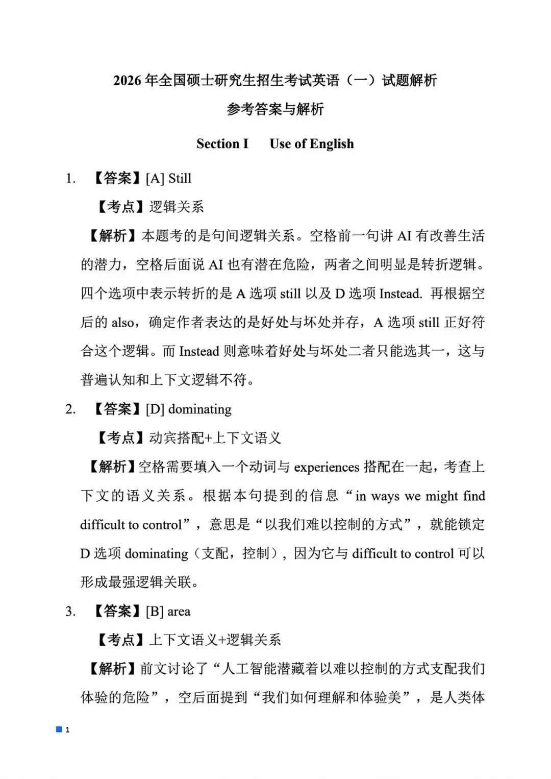 【27考研必备】英语一历年真题及答案解析〔1980-2026年〕,可下载打印-第4张图片-四季读书网 【27考研必备】英语一历年真题及答案解析〔1980-2026年〕,可下载打印-第4张图片-四季读书网