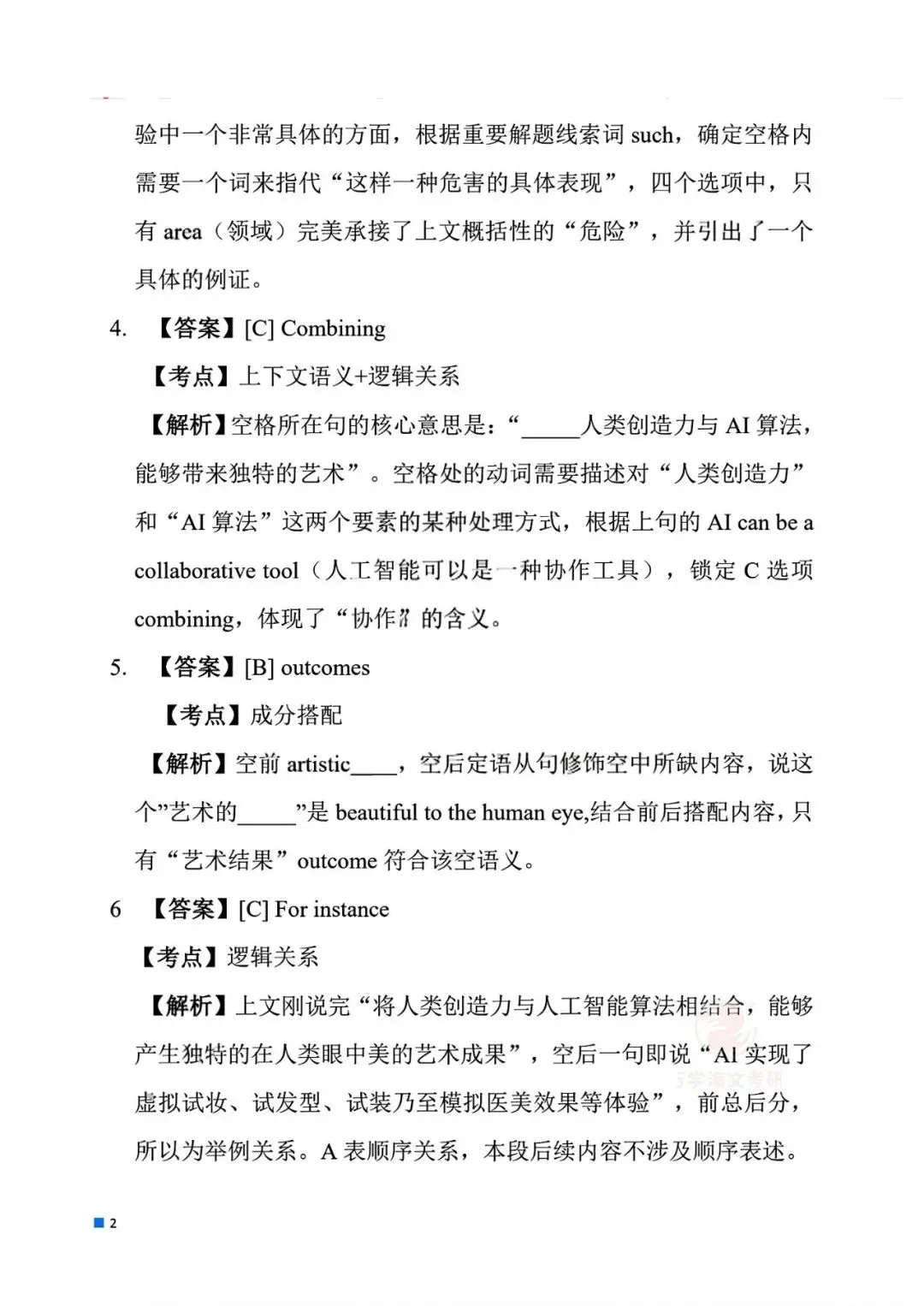 【27考研必备】英语一历年真题及答案解析〔1980-2026年〕,可下载打印-第6张图片-四季读书网 【27考研必备】英语一历年真题及答案解析〔1980-2026年〕,可下载打印-第6张图片-四季读书网