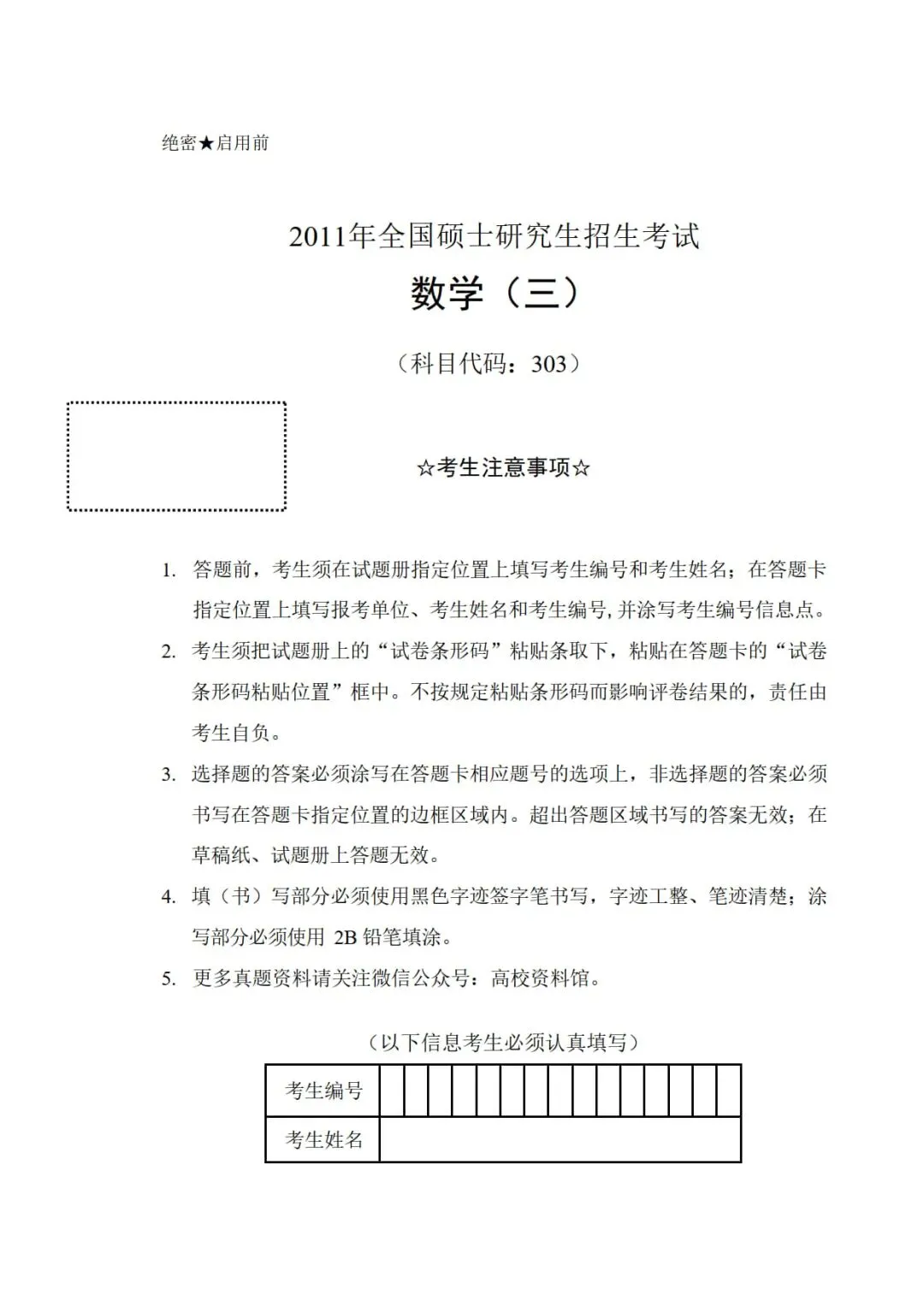 2011年考研数学(三)真题及答案解析-第3张图片-四季读书网 2011年考研数学(三)真题及答案解析-第3张图片-四季读书网