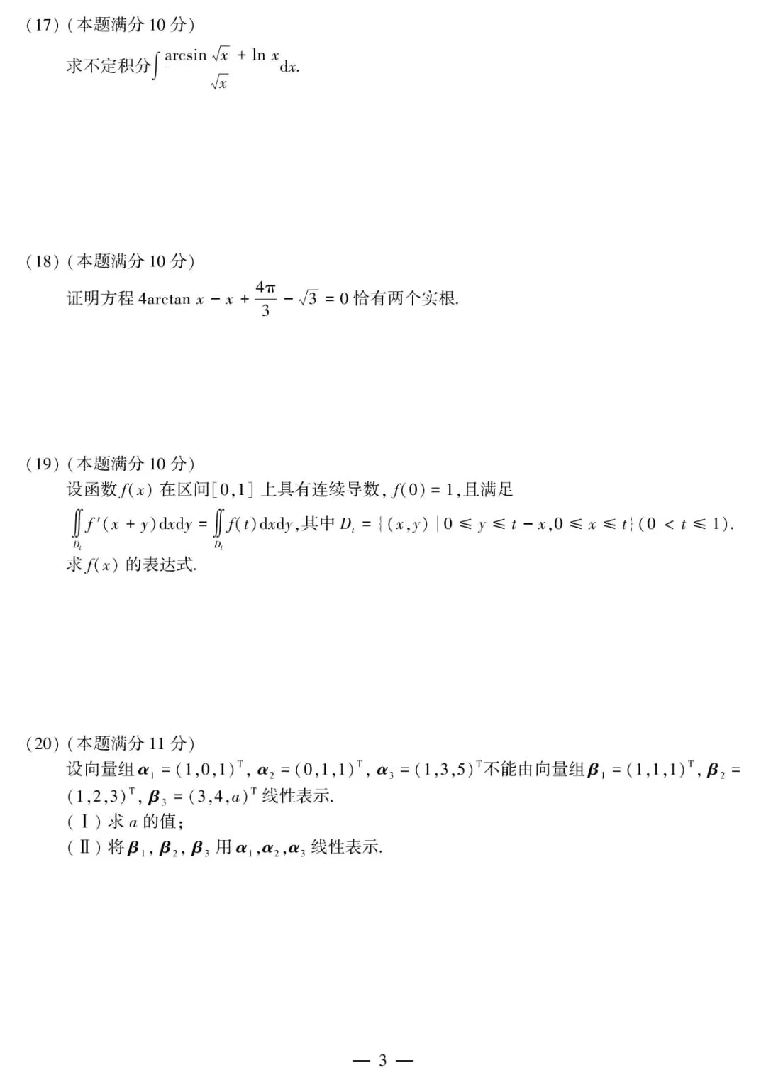 2011年考研数学(三)真题及答案解析-第6张图片-四季读书网 2011年考研数学(三)真题及答案解析-第6张图片-四季读书网