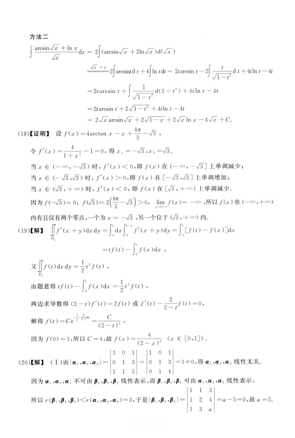 2011年考研数学(三)真题及答案解析-第12张图片-四季读书网 2011年考研数学(三)真题及答案解析-第12张图片-四季读书网
