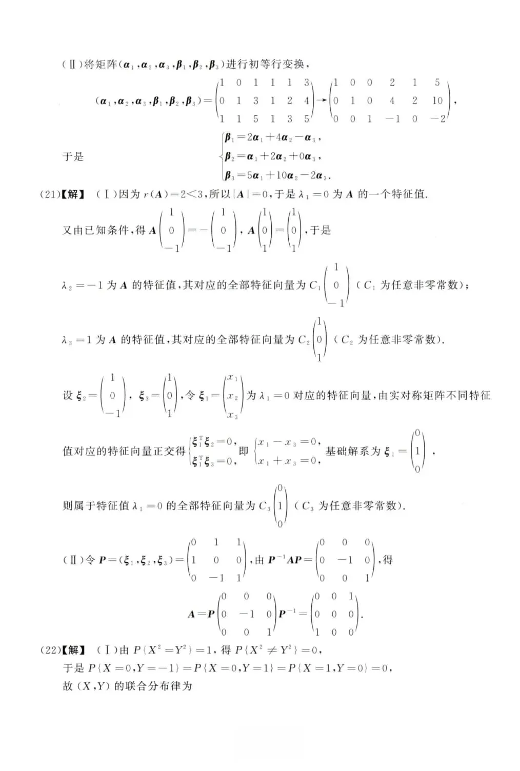 2011年考研数学(三)真题及答案解析-第13张图片-四季读书网 2011年考研数学(三)真题及答案解析-第13张图片-四季读书网