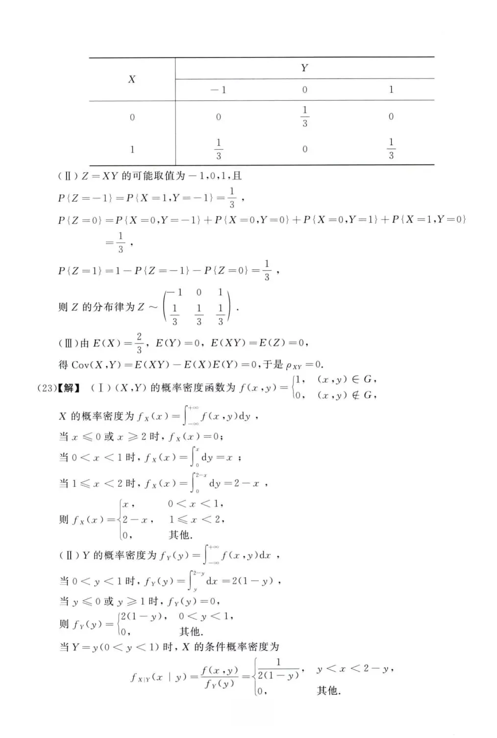 2011年考研数学(三)真题及答案解析-第14张图片-四季读书网 2011年考研数学(三)真题及答案解析-第14张图片-四季读书网