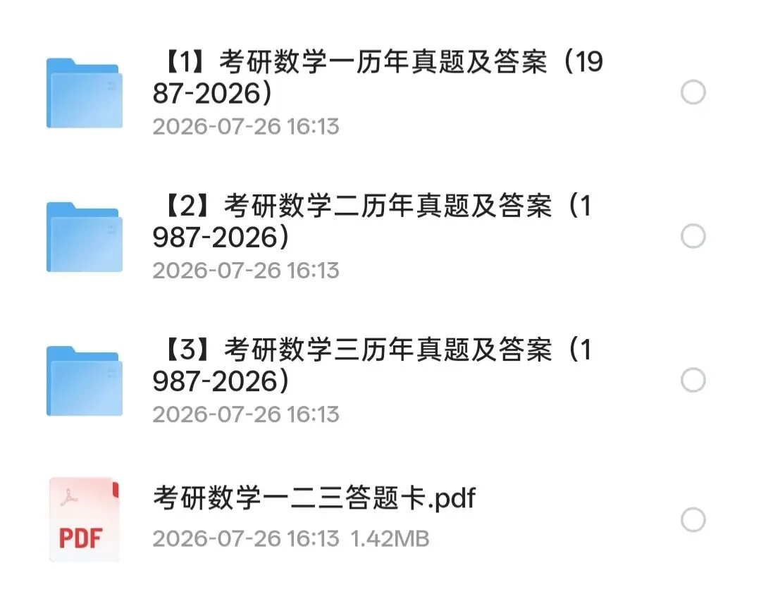 【27考研必备】数学一、二、三历年真题及答案解析〔1978-2026年〕,可下载打印-第1张图片-四季读书网 【27考研必备】数学一、二、三历年真题及答案解析〔1978-2026年〕,可下载打印-第1张图片-四季读书网