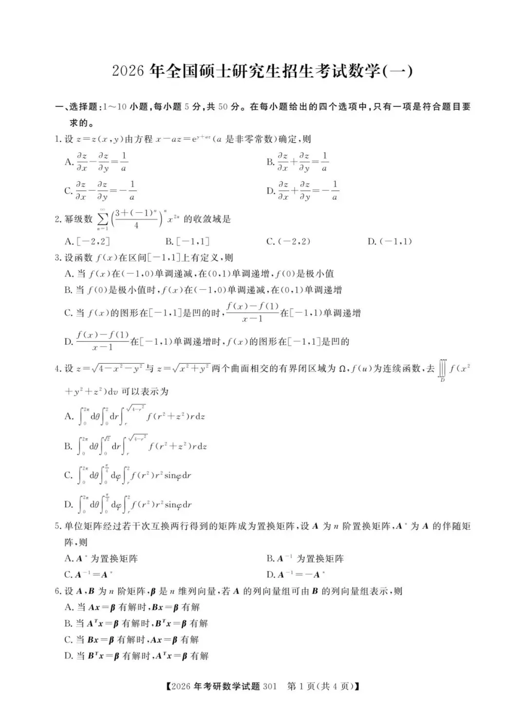 【27考研必备】数学一、二、三历年真题及答案解析〔1978-2026年〕,可下载打印-第2张图片-四季读书网 【27考研必备】数学一、二、三历年真题及答案解析〔1978-2026年〕,可下载打印-第2张图片-四季读书网