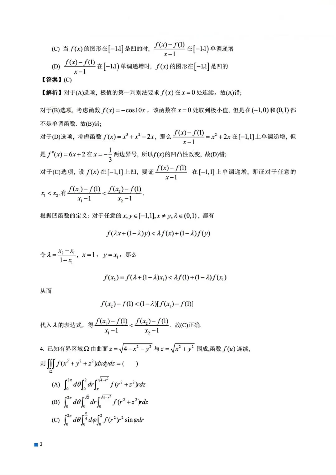 【27考研必备】数学一、二、三历年真题及答案解析〔1978-2026年〕,可下载打印-第5张图片-四季读书网 【27考研必备】数学一、二、三历年真题及答案解析〔1978-2026年〕,可下载打印-第5张图片-四季读书网