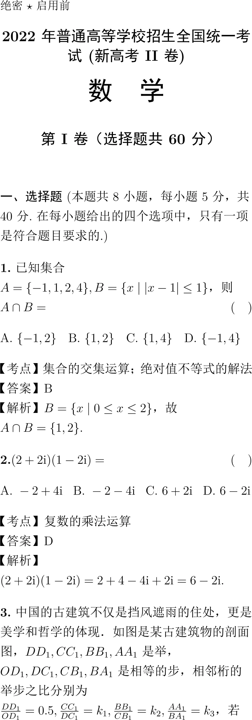 2022年高考数学试卷解析(新高考Ⅱ卷)-第1张图片-四季读书网