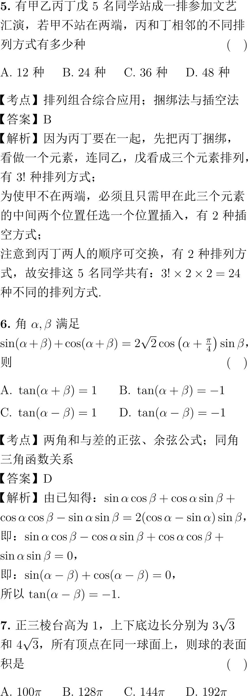 2022年高考数学试卷解析(新高考Ⅱ卷)-第3张图片-四季读书网
