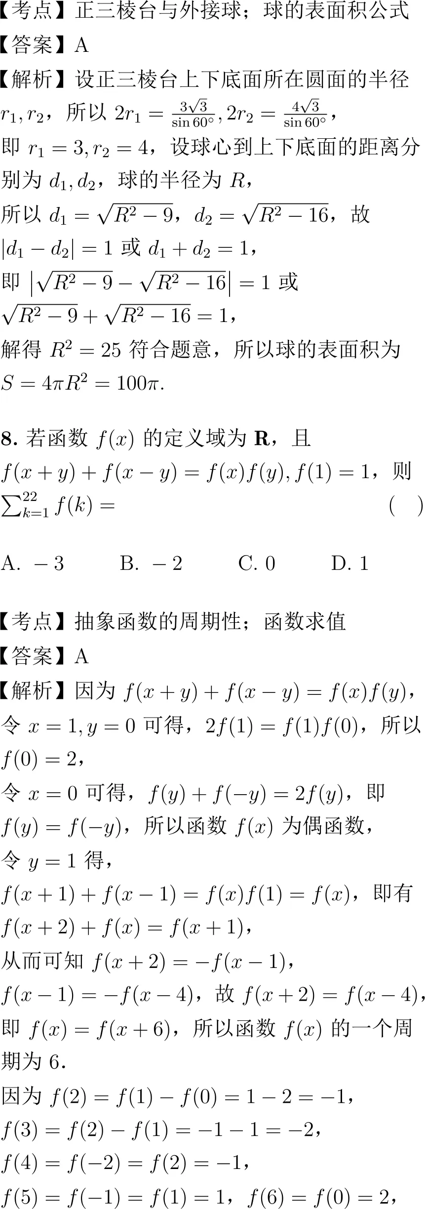 2022年高考数学试卷解析(新高考Ⅱ卷)-第4张图片-四季读书网