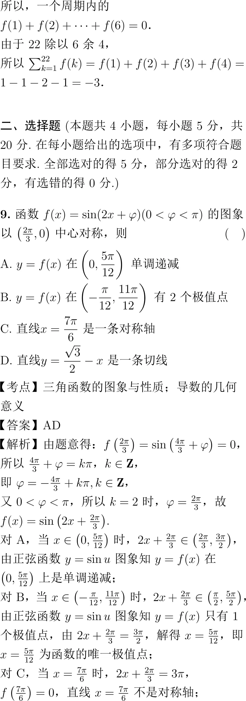 2022年高考数学试卷解析(新高考Ⅱ卷)-第5张图片-四季读书网