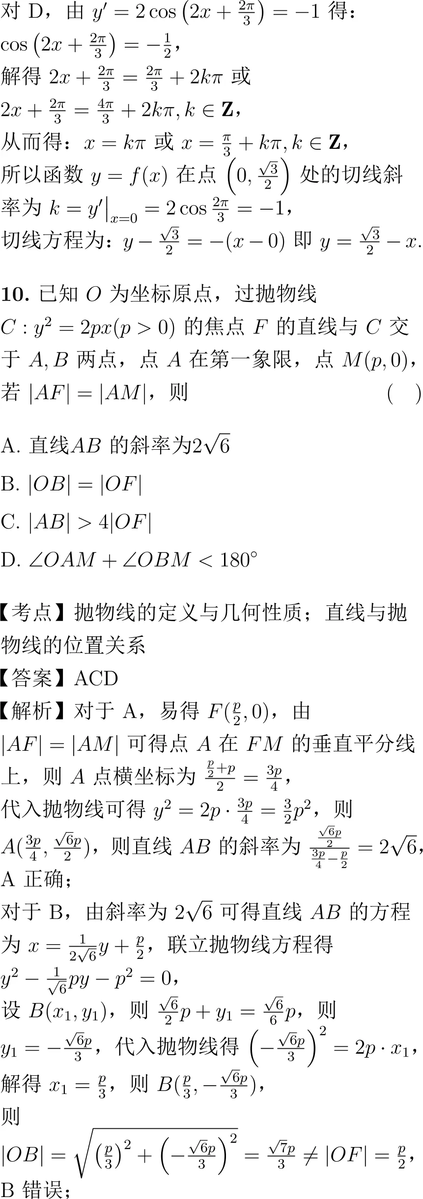 2022年高考数学试卷解析(新高考Ⅱ卷)-第6张图片-四季读书网