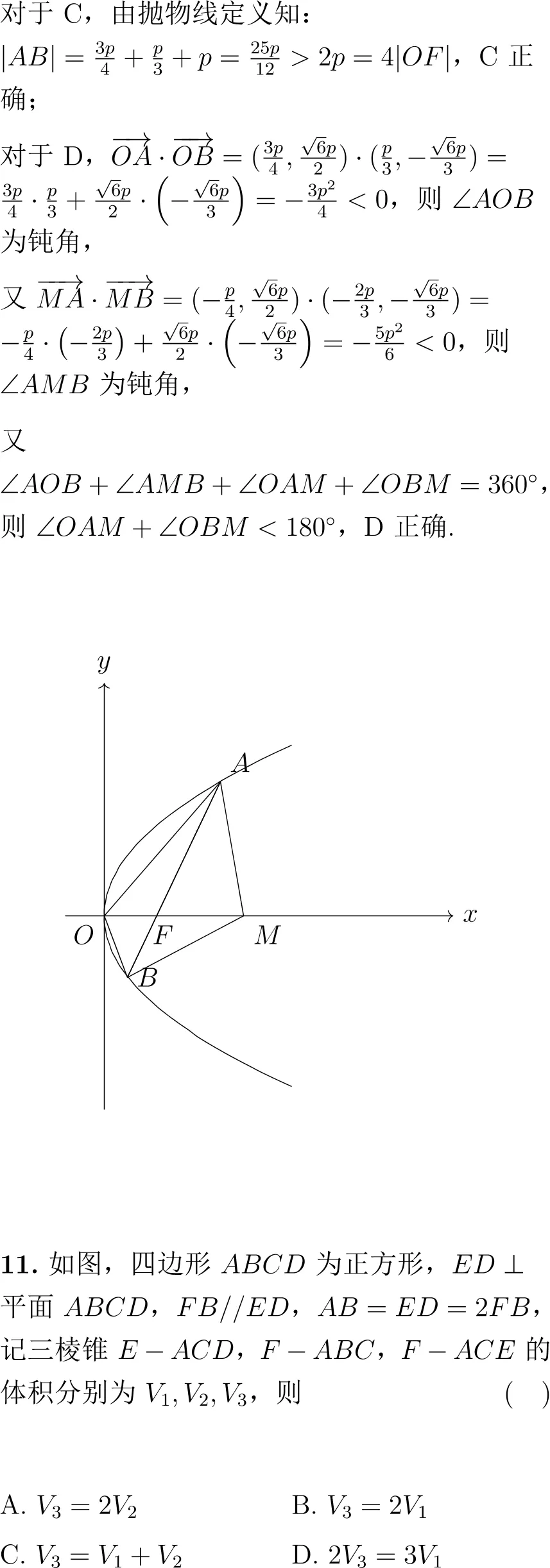 2022年高考数学试卷解析(新高考Ⅱ卷)-第7张图片-四季读书网