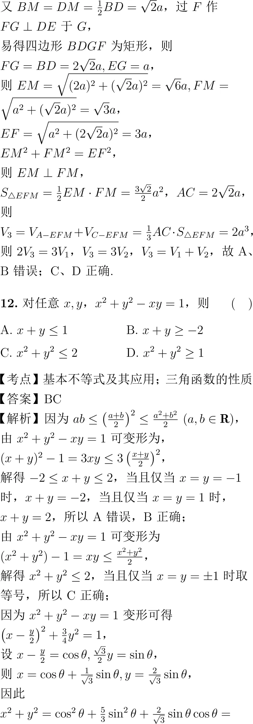 2022年高考数学试卷解析(新高考Ⅱ卷)-第9张图片-四季读书网