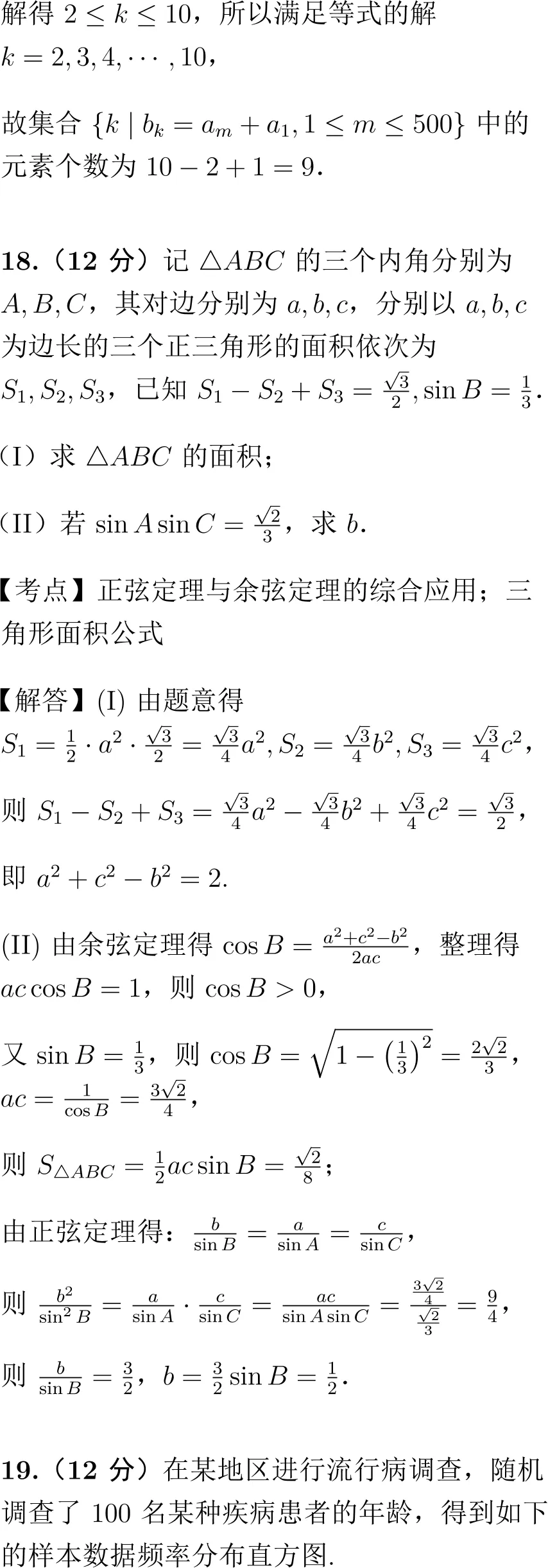 2022年高考数学试卷解析(新高考Ⅱ卷)-第13张图片-四季读书网