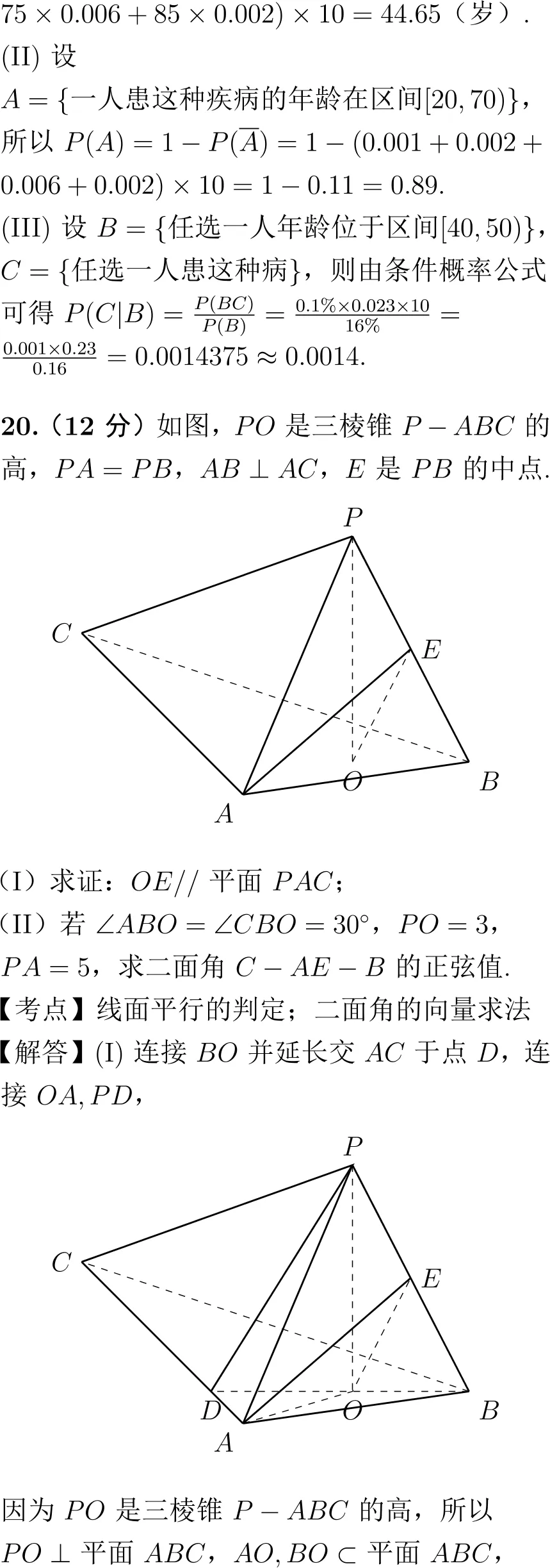 2022年高考数学试卷解析(新高考Ⅱ卷)-第15张图片-四季读书网