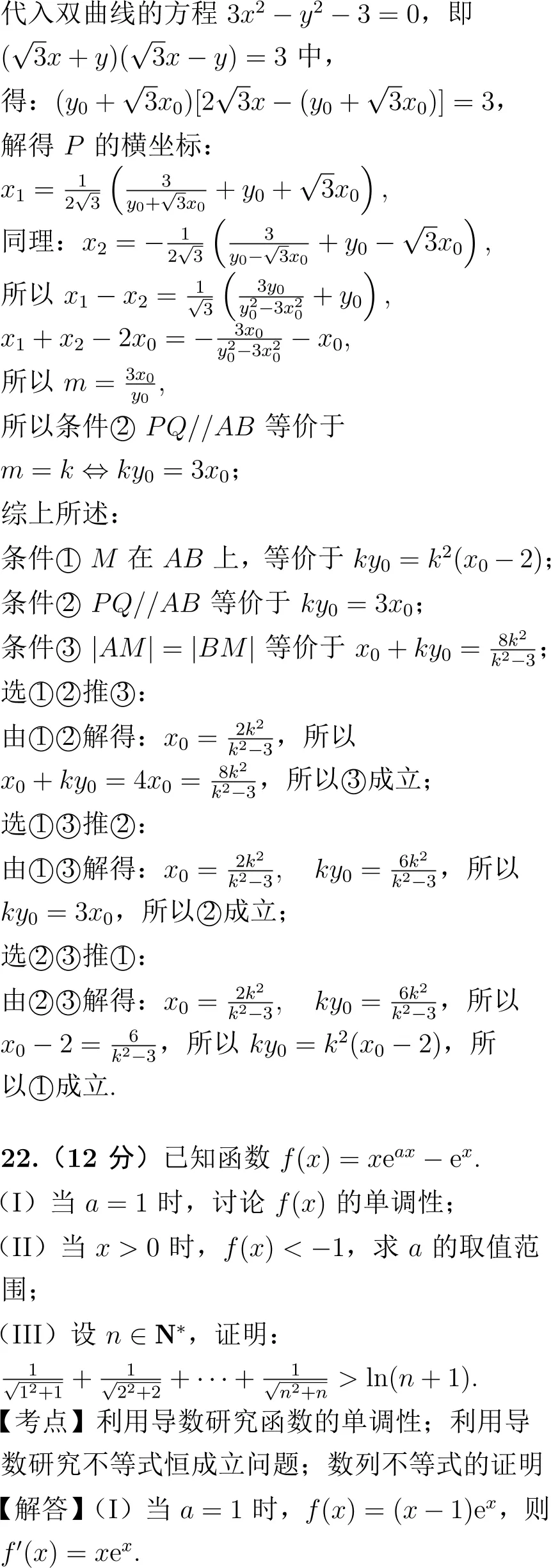 2022年高考数学试卷解析(新高考Ⅱ卷)-第19张图片-四季读书网