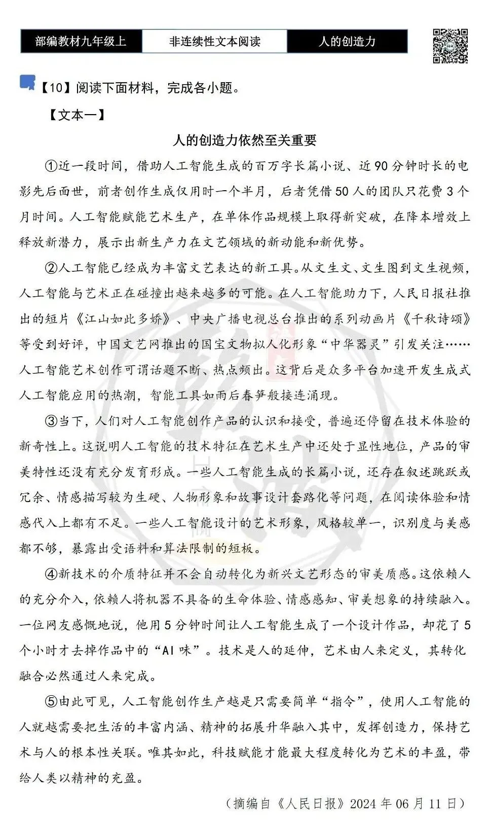 【非连续性文本阅读-真题演练】九年级上-10-人的创造力依然至关重要-试题精析-第5张图片-四季读书网 【非连续性文本阅读-真题演练】九年级上-10-人的创造力依然至关重要-试题精析-第5张图片-四季读书网