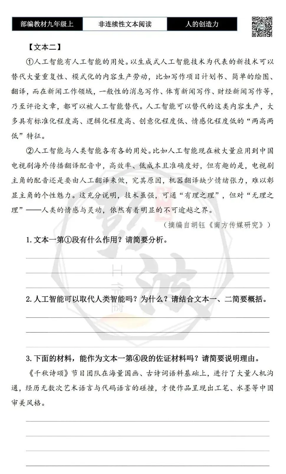 【非连续性文本阅读-真题演练】九年级上-10-人的创造力依然至关重要-试题精析-第6张图片-四季读书网 【非连续性文本阅读-真题演练】九年级上-10-人的创造力依然至关重要-试题精析-第6张图片-四季读书网