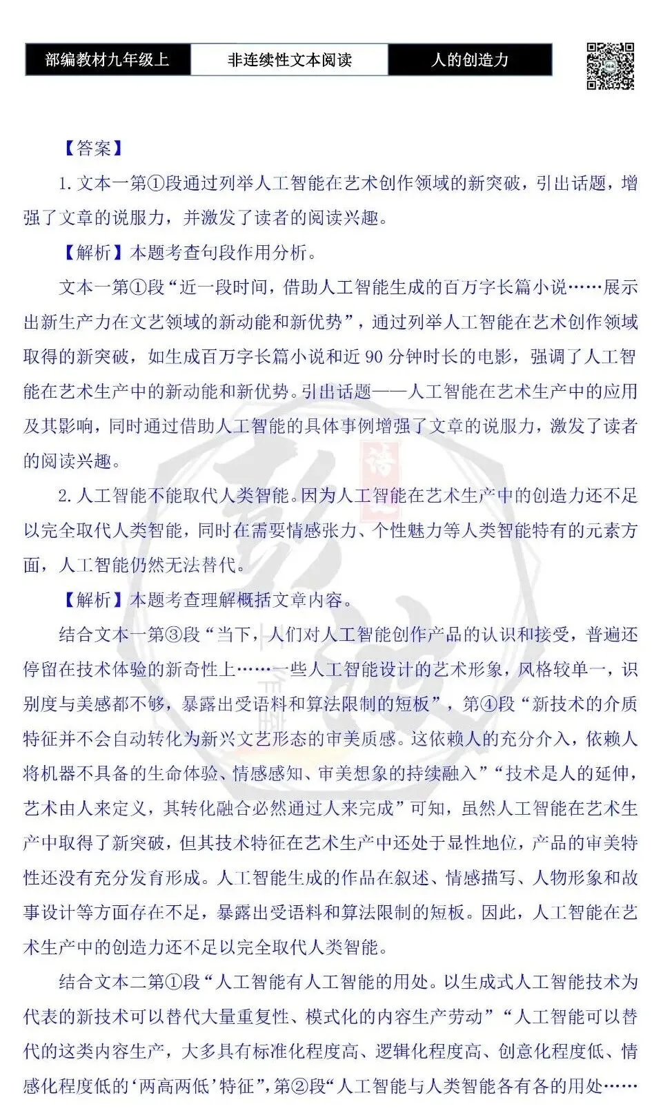 【非连续性文本阅读-真题演练】九年级上-10-人的创造力依然至关重要-试题精析-第7张图片-四季读书网 【非连续性文本阅读-真题演练】九年级上-10-人的创造力依然至关重要-试题精析-第7张图片-四季读书网