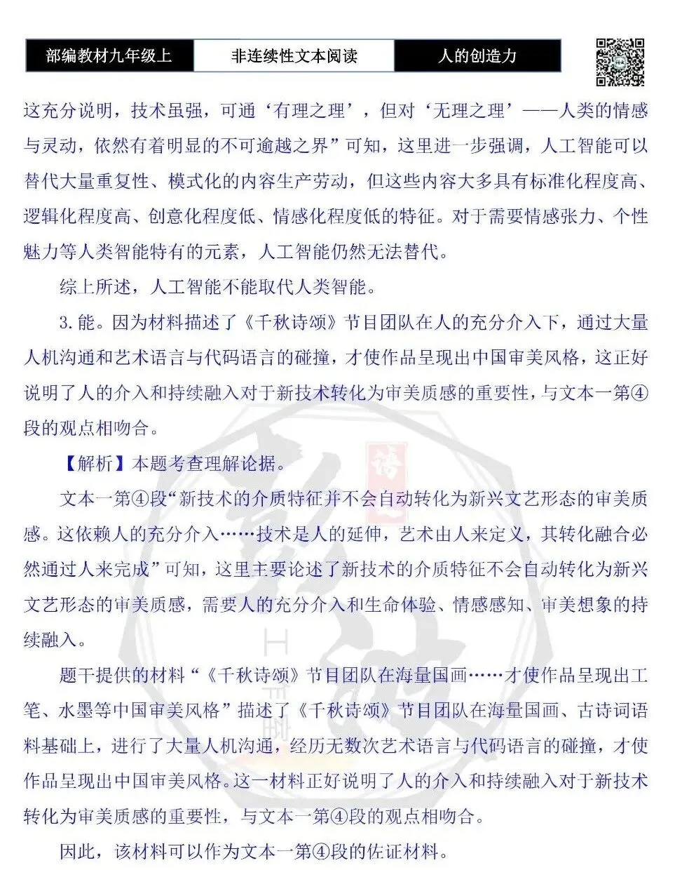 【非连续性文本阅读-真题演练】九年级上-10-人的创造力依然至关重要-试题精析-第8张图片-四季读书网 【非连续性文本阅读-真题演练】九年级上-10-人的创造力依然至关重要-试题精析-第8张图片-四季读书网