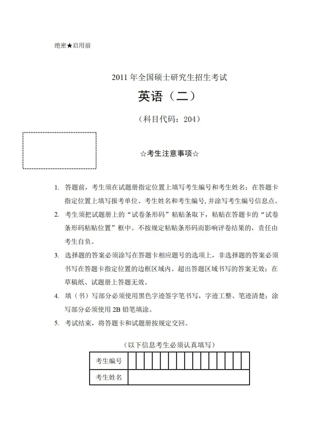 2011年考研英语(二)真题及答案解析-第3张图片-四季读书网
