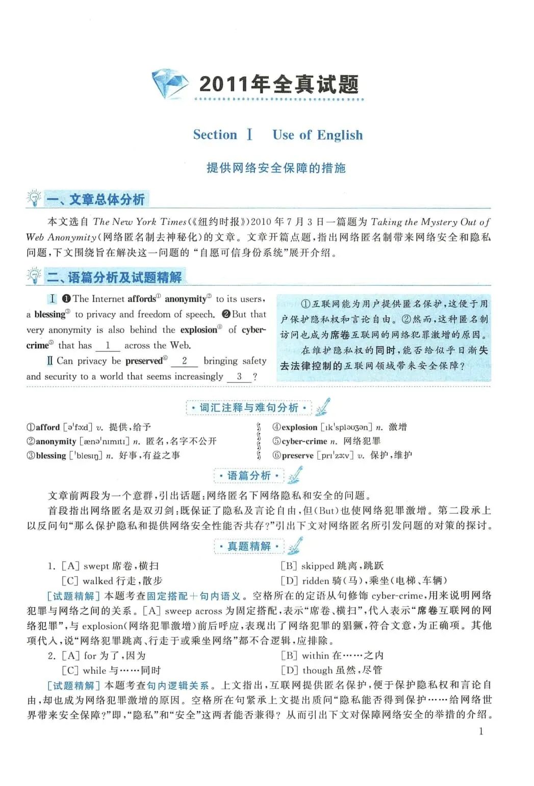 2011年考研英语(二)真题及答案解析-第18张图片-四季读书网
