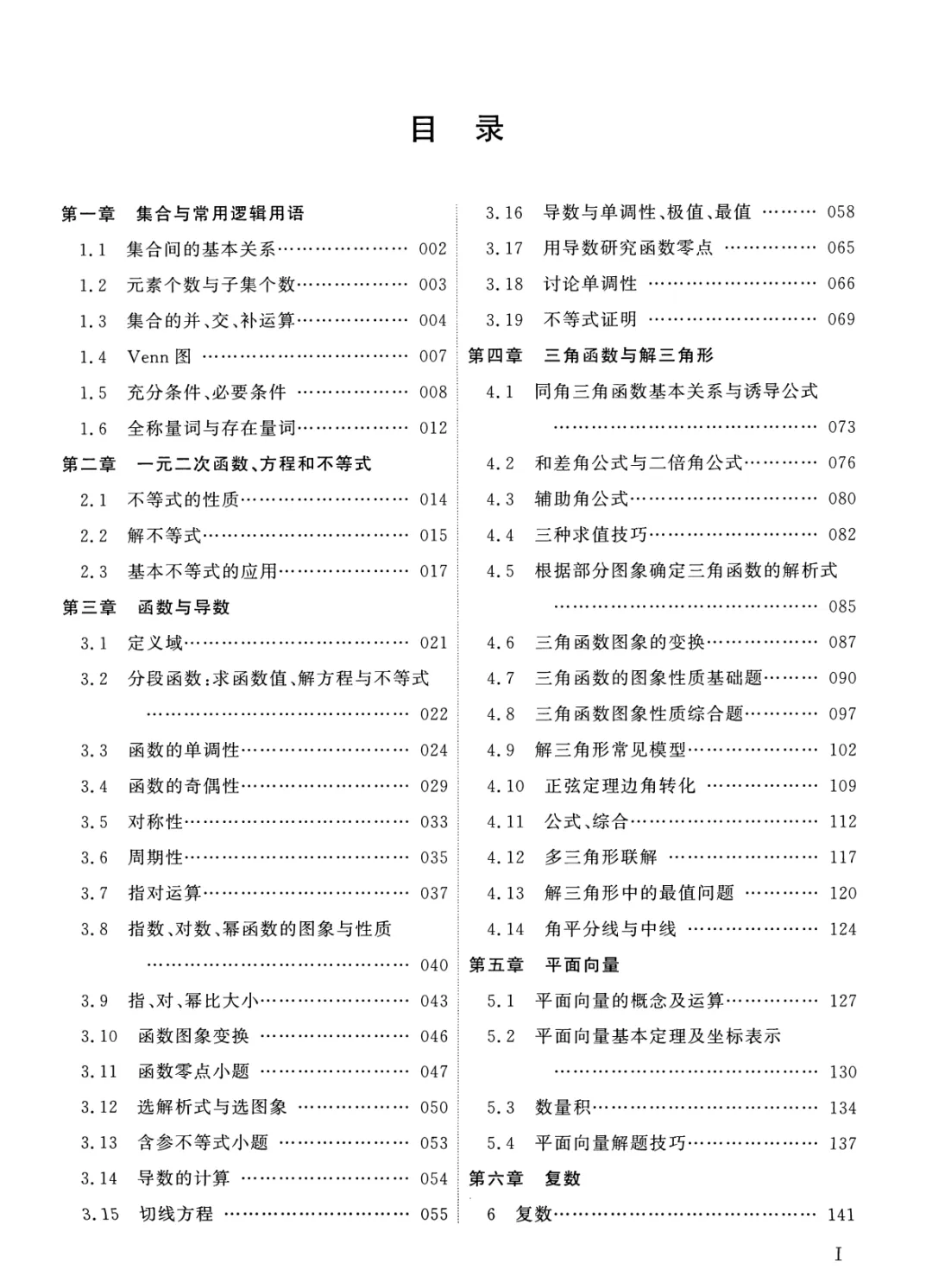 2027高考数学真题分类狂刷2000题(含答案)-第2张图片-四季读书网 2027高考数学真题分类狂刷2000题(含答案)-第2张图片-四季读书网