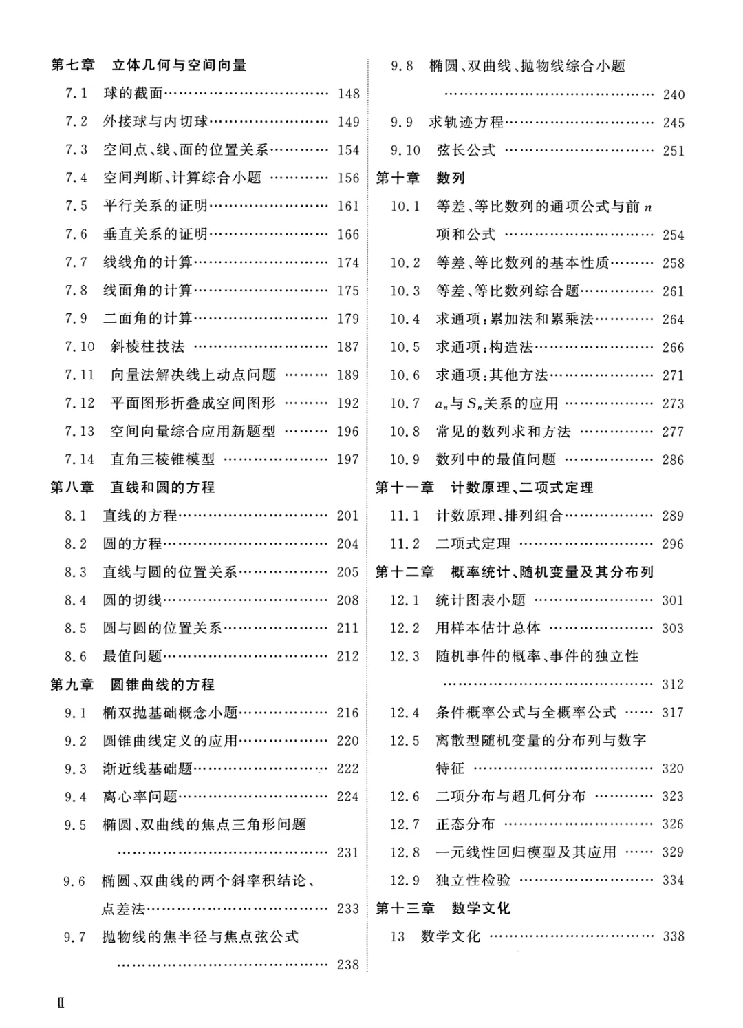 2027高考数学真题分类狂刷2000题(含答案)-第3张图片-四季读书网 2027高考数学真题分类狂刷2000题(含答案)-第3张图片-四季读书网