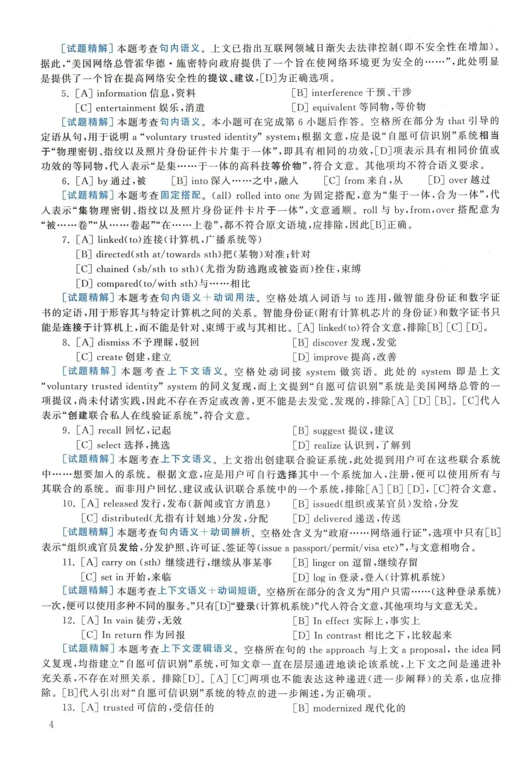 2011年考研英语(二)真题及答案解析-第21张图片-四季读书网