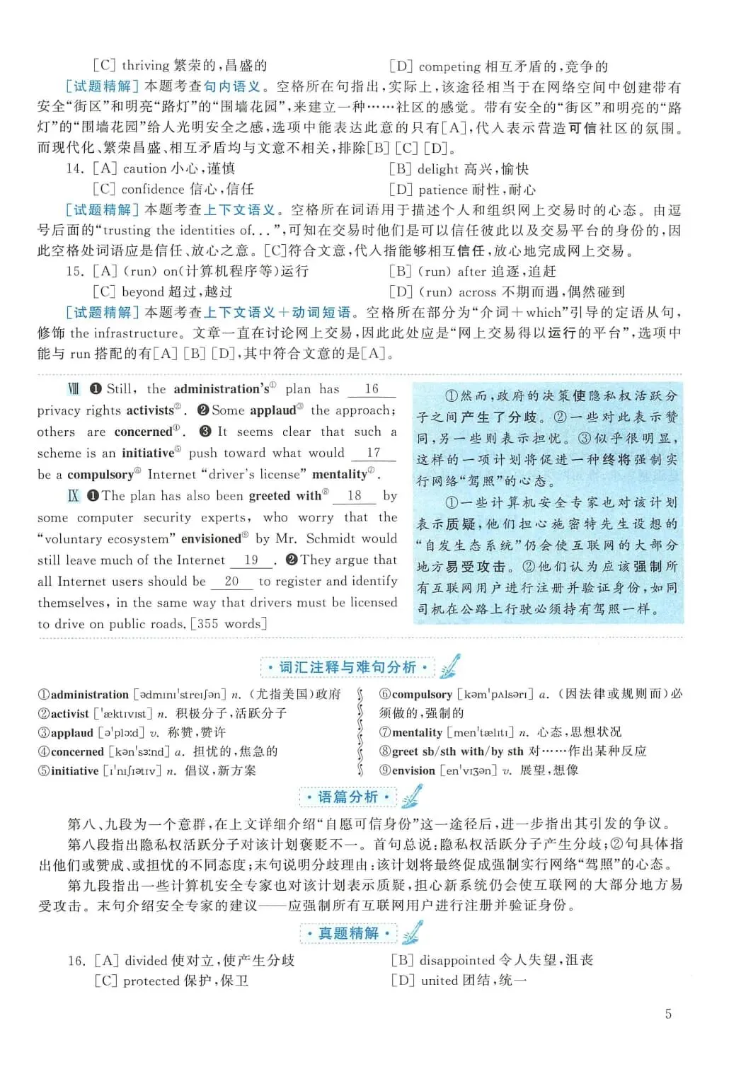 2011年考研英语(二)真题及答案解析-第22张图片-四季读书网
