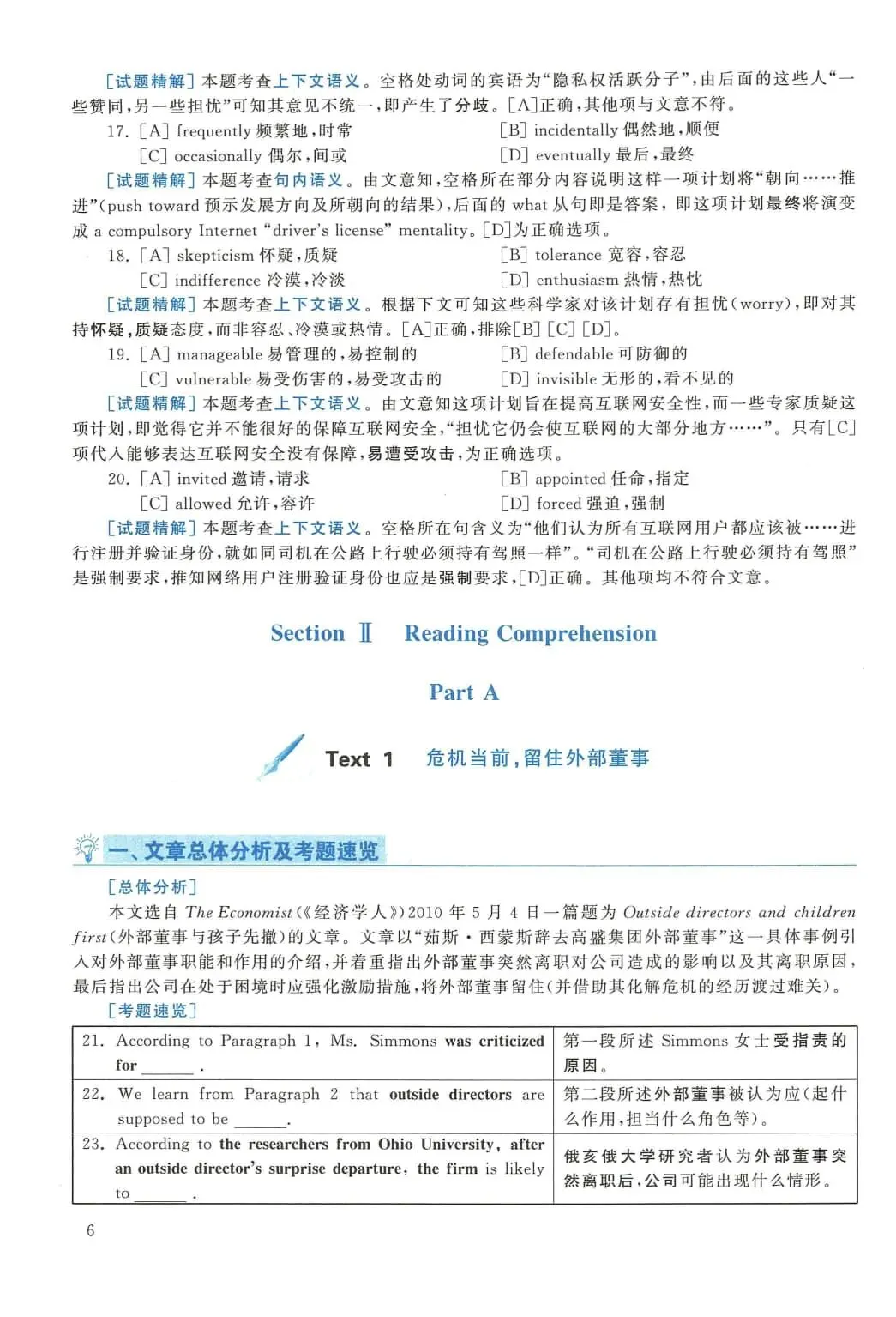 2011年考研英语(二)真题及答案解析-第23张图片-四季读书网