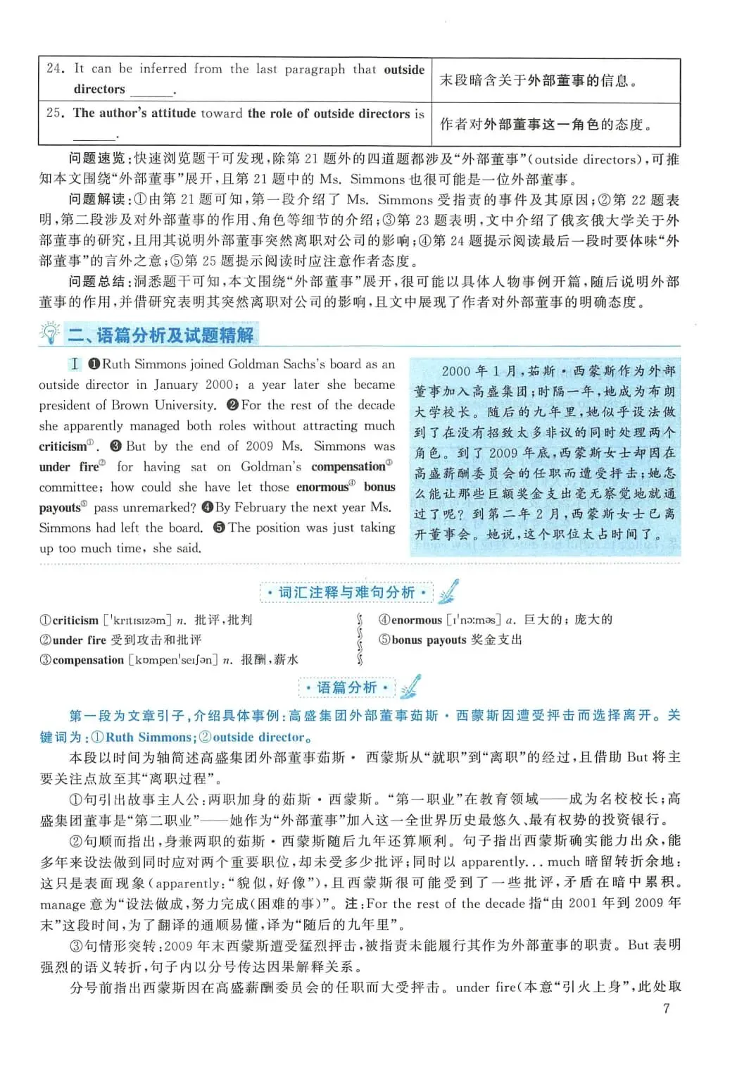 2011年考研英语(二)真题及答案解析-第24张图片-四季读书网