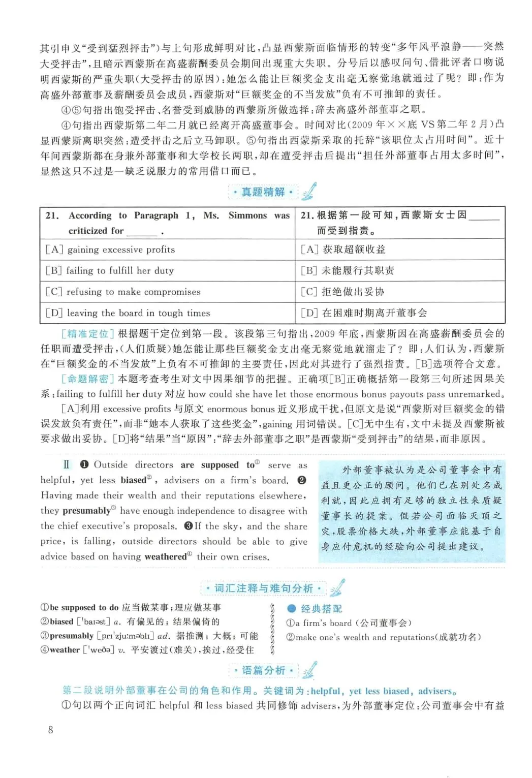 2011年考研英语(二)真题及答案解析-第25张图片-四季读书网