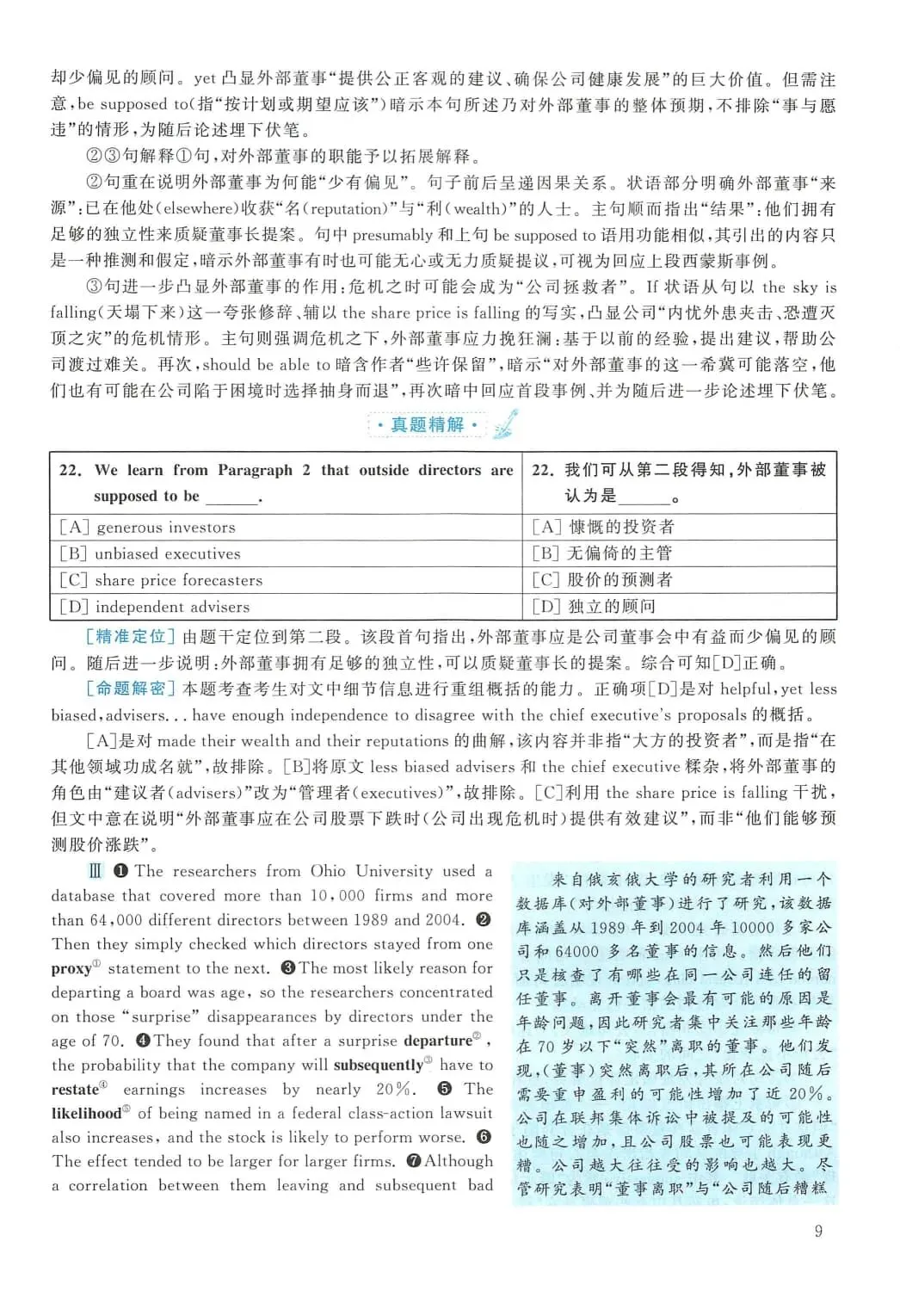 2011年考研英语(二)真题及答案解析-第26张图片-四季读书网
