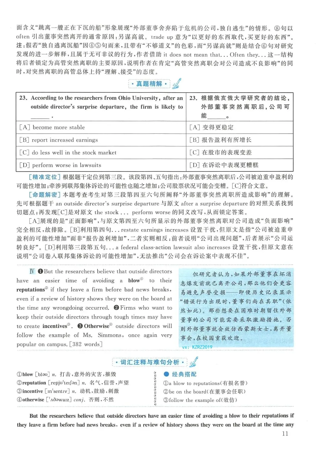 2011年考研英语(二)真题及答案解析-第28张图片-四季读书网